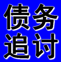 鞍山追帳公司