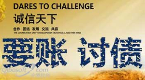 要債公司可以保證有哪些服務(wù)優(yōu)勢(shì)？